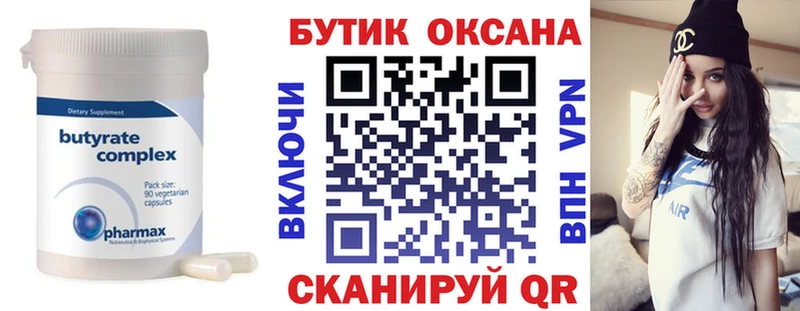 БУТИРАТ бутандиол  купить закладку  Жердевка 